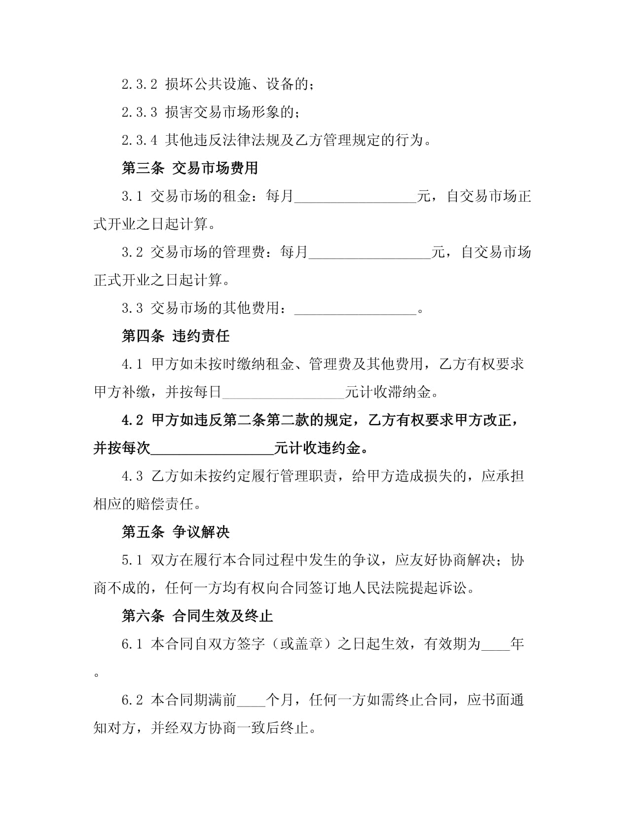 2025年百货日用品二手交易市场销售管理合同